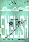 英语  第3册 封面