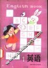 英语  第1册 封面