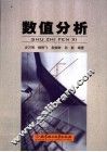 数值分析 封面
