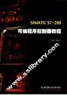 SIMATIC S7-200可编程序控制器教程 封面