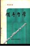领导哲学 封面