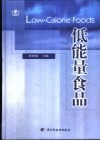 低能量食品 封面