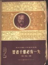 智者千虑必有一失 封面