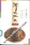 儒家雅品 封面