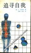 追寻自我 电子书封面