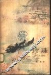 珍珠 封面