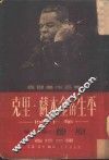 克里·萨木金的生平-四十年  第3部：燎原 封面