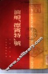 油船“德宾特”号 电子书封面