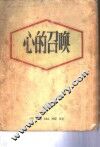 心的召唤 封面