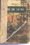 底蕯河畔 封面