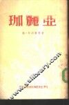 玛丽亚  小说选集 封面