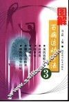图解百病运动疗法  3 封面