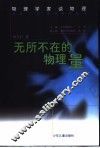无所不在的物理量 封面