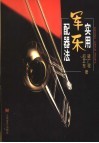 实用军乐配器法 封面