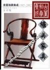 古董拍卖集成  1995-2002  全彩版  炉具家具 封面