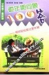 更年期问题100答  帮你轻松度过更年期 封面