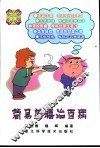 简易药膳治百病 封面