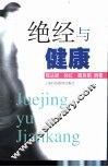 绝经与健康 封面