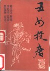 五女投唐 封面