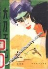 大刀于七 封面