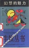 幻想的魅力 封面