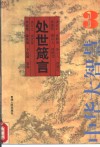 中华大智慧 封面