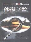沙漠寻踪 封面