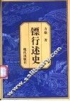 镖行述史 封面