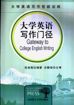 大学英语写作门径 封面