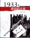 1933年：躁动的大地 封面
