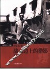 1937年：战云边上的猎影 封面