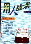用人战术 封面