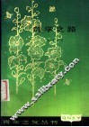 自学之路 封面