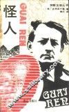 怪人 封面