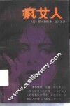 疯女人 封面