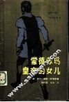 蒙德苏玛皇帝的女儿 封面