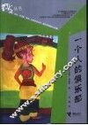 一个人的俱乐部 封面