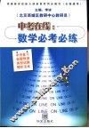 数学必考必练 封面