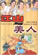 江山与美人 封面