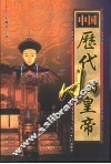 中国历代小皇帝  上 封面