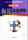 3+X高考海淀实战训练·英语阅读理解 封面