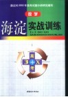 3+X高考海淀实战训练·数学 封面
