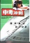 初中数学专题复习 封面