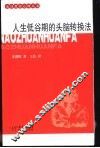 人生低谷期的头脑转换法 封面