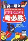 考必胜  高一语文 封面