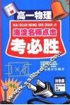 考必胜  高一物理 封面