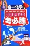 考必胜  高一化学 封面