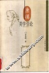 康德美学引论 封面