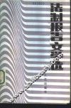 法制报告文学选 封面