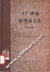 工厂排毒原理及方法 封面